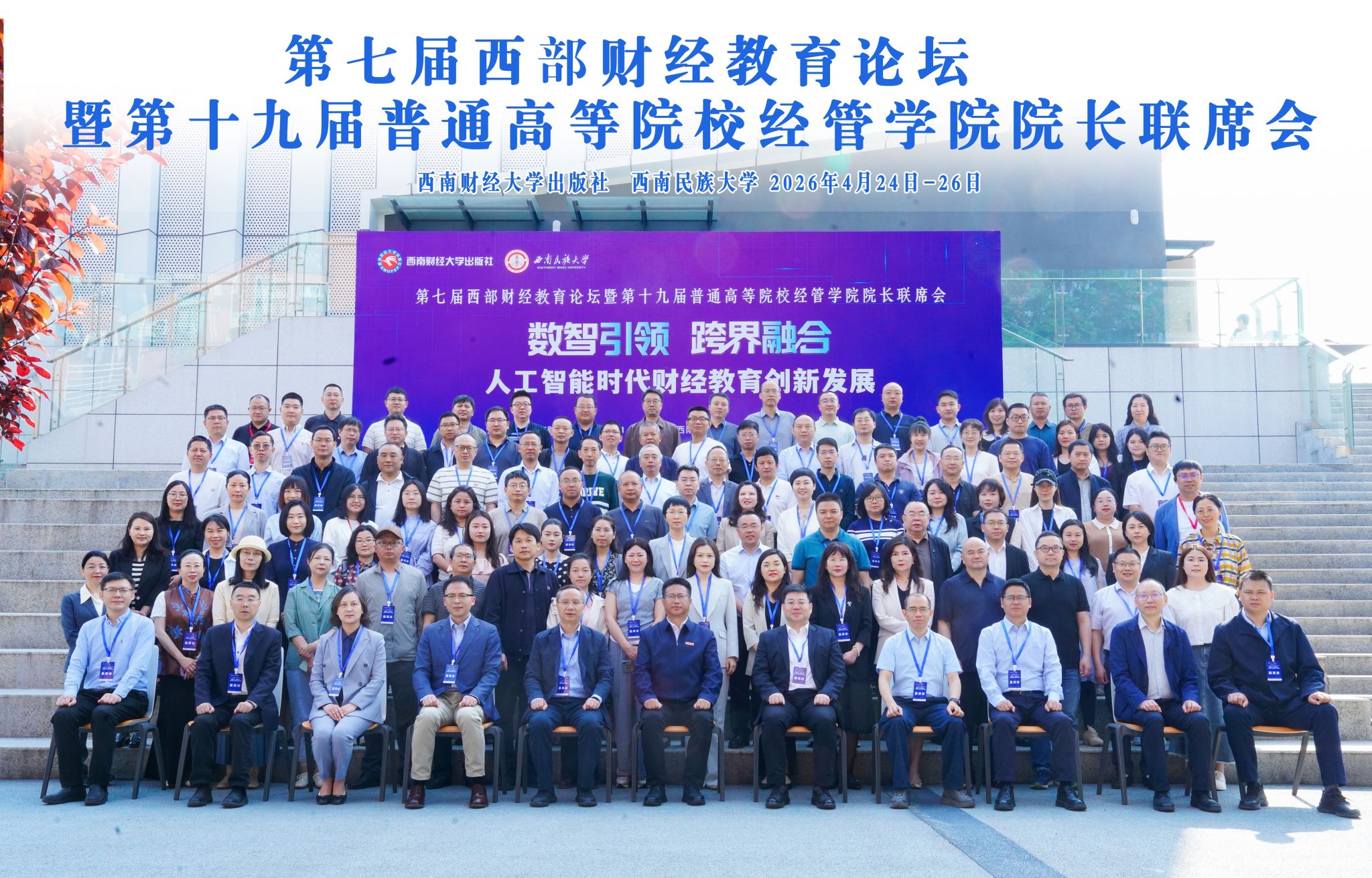 mjm美加墨世界杯官网经理康超教授在第七届西部财经教育论坛作主旨报告